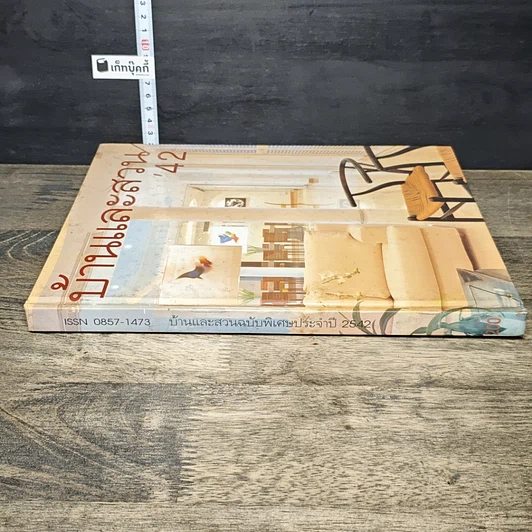 หนังสือ บ้านและสวน '42 รูปที่ 2