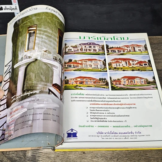 หนังสือ บ้านและสวน '42 รูปที่ 6