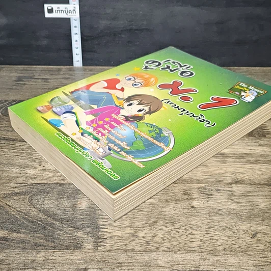 หนังสือ คู่มือ ม.1 (รวมทุกวิชา) รูปที่ 3
