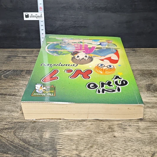 หนังสือ คู่มือ ม.1 (รวมทุกวิชา) รูปที่ 4