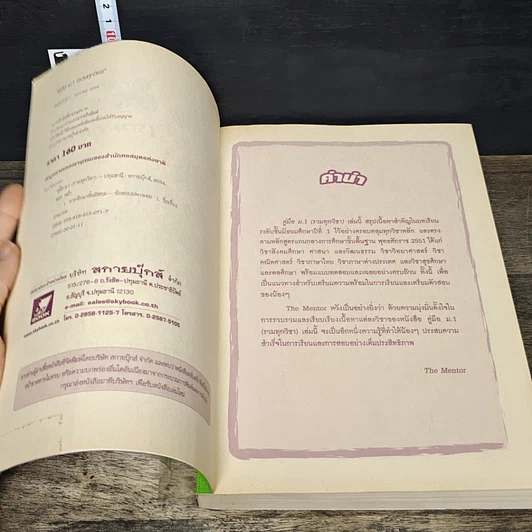 หนังสือ คู่มือ ม.1 (รวมทุกวิชา) รูปที่ 6