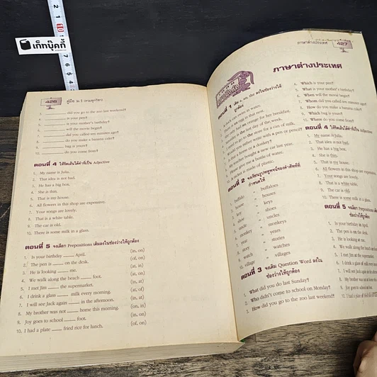 หนังสือ คู่มือ ม.1 (รวมทุกวิชา) รูปที่ 8