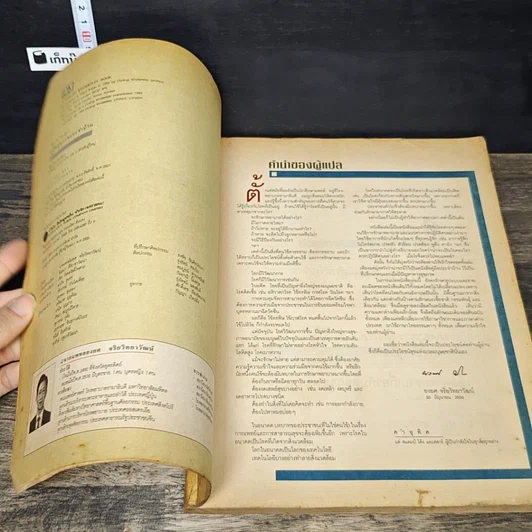 หนังสือ คู่มือสุขภาพประจำบ้าน เพื่อวินิจฉัยโรคภัยด้วยตนเองก่อนพบแพทย์ รูปที่ 6