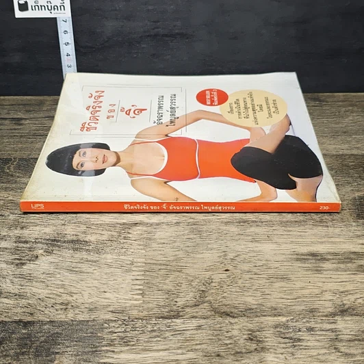 หนังสือ ชีวิตจริงจังของจิ๊ รูปที่ 2