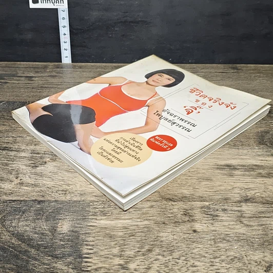 หนังสือ ชีวิตจริงจังของจิ๊ รูปที่ 3
