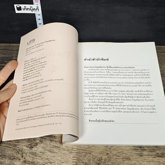 หนังสือ ชีวิตจริงจังของจิ๊ รูปที่ 6