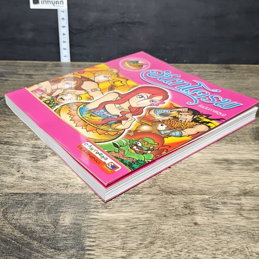 หนังสือ จันทโครพ (ฉบับการ์ตูน) รูปที่ 3