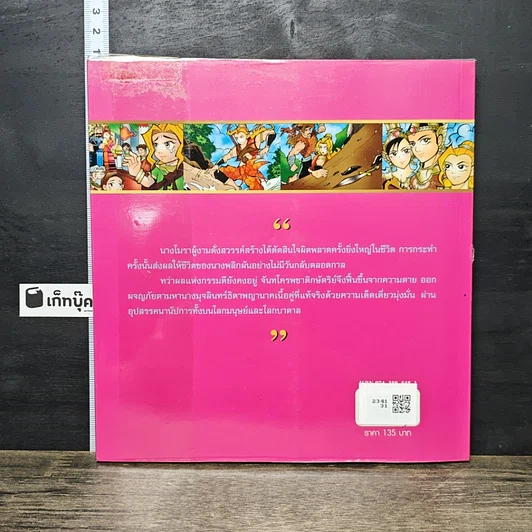 หนังสือ จันทโครพ (ฉบับการ์ตูน) รูปที่ 5