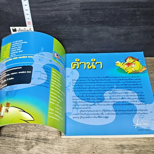 หนังสือ พระอภัยมณี (ฉบับการ์ตูน) รูปที่ 6