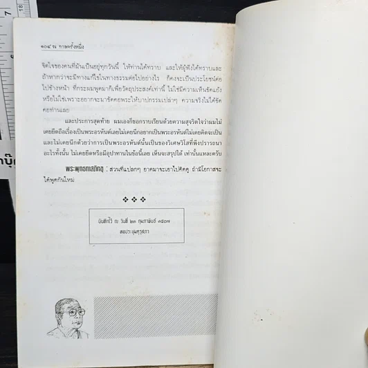 หนังสือ ณ กาลครั้งหนึ่ง เมื่อมหาบุรุษแห่งทางโลกและทางธรรมโคจรมาพบกัน รูปที่ 8