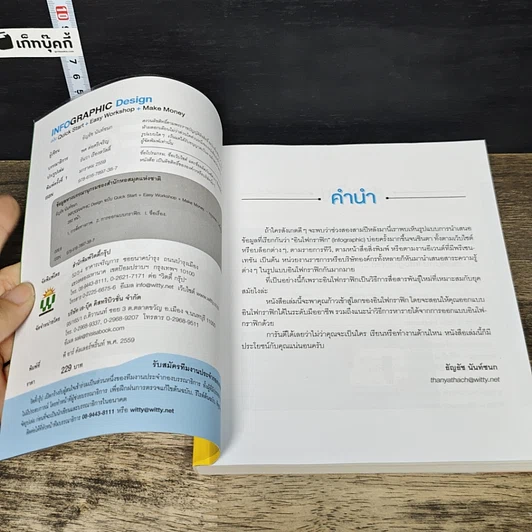 หนังสือ Infographic Design ฉบับ Quick Start + Easy Workshop + Make Money รูปที่ 6