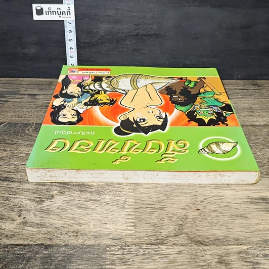 หนังสือ สังข์ทอง (ฉบับการ์ตูน) รูปที่ 4