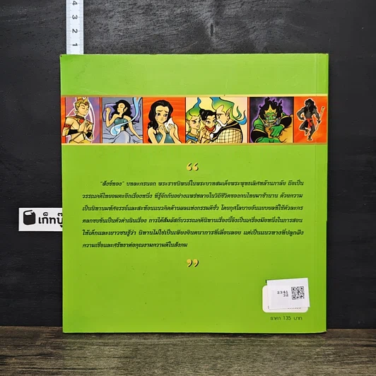 หนังสือ สังข์ทอง (ฉบับการ์ตูน) รูปที่ 5