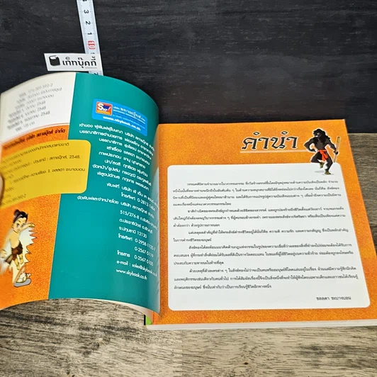 หนังสือ สังข์ทอง (ฉบับการ์ตูน) รูปที่ 6