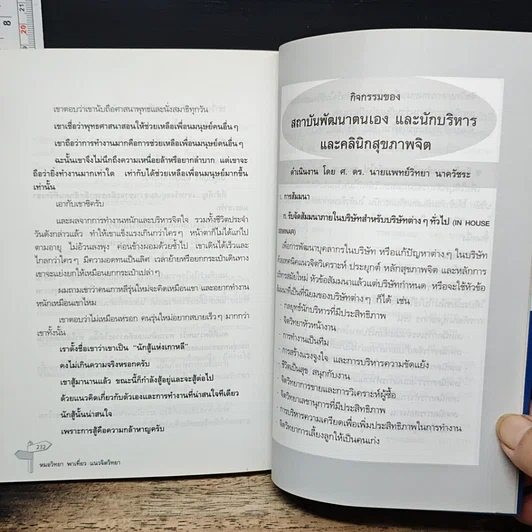 หนังสือ หมอวิทยาพาเที่ยว ท่องโลก ท่องสุข สนุกคิด แนวจิตวิทยา รูปที่ 9