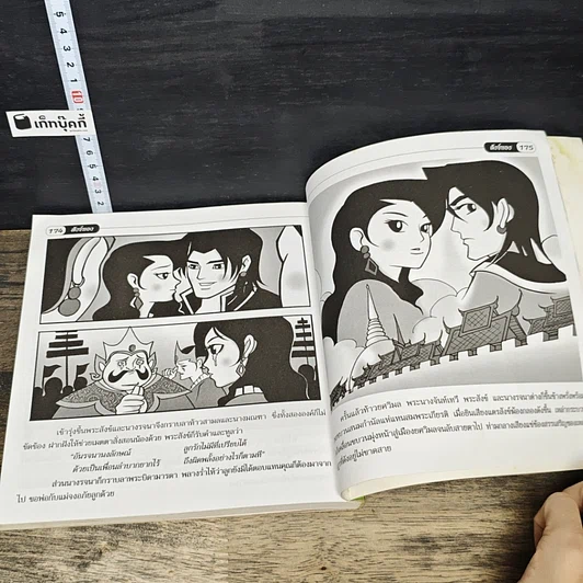 หนังสือ สังข์ทอง (ฉบับการ์ตูน) รูปที่ 8