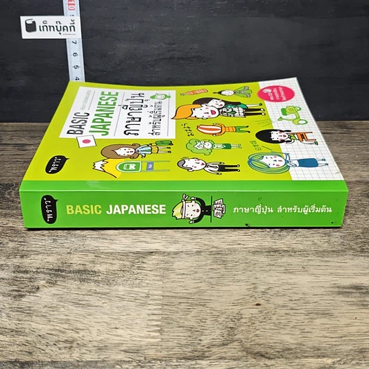 หนังสือ Basic Japanese ภาษาญี่ปุ่นสำหรับผู้เริ่มต้น รูปที่ 2