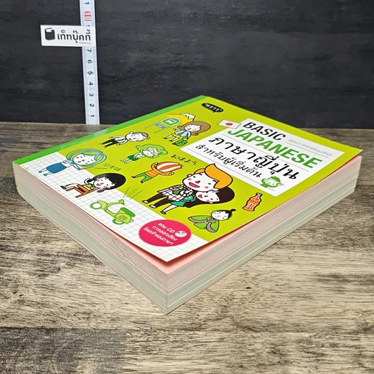 หนังสือ Basic Japanese ภาษาญี่ปุ่นสำหรับผู้เริ่มต้น รูปที่ 3