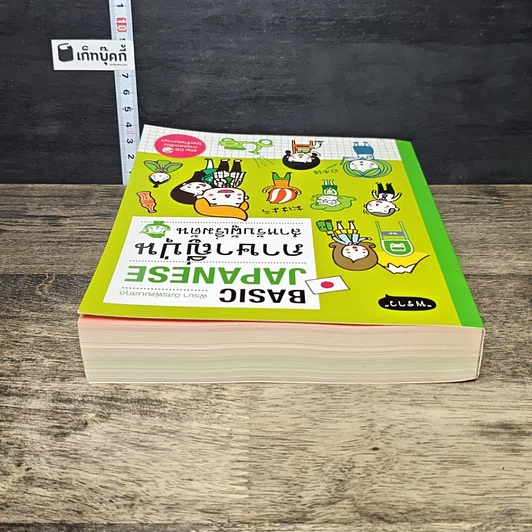 หนังสือ Basic Japanese ภาษาญี่ปุ่นสำหรับผู้เริ่มต้น รูปที่ 4