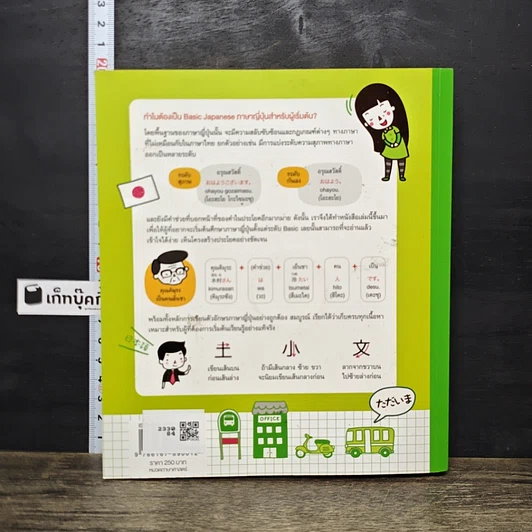 หนังสือ Basic Japanese ภาษาญี่ปุ่นสำหรับผู้เริ่มต้น รูปที่ 5