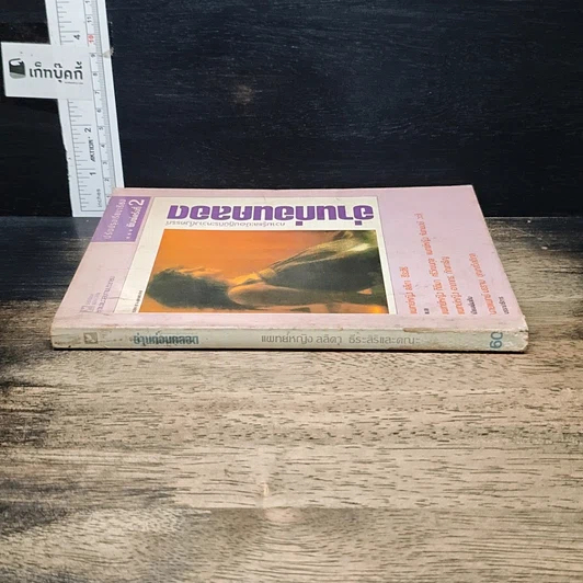 หนังสือ อ่านก่อนคลอด รูปที่ 3