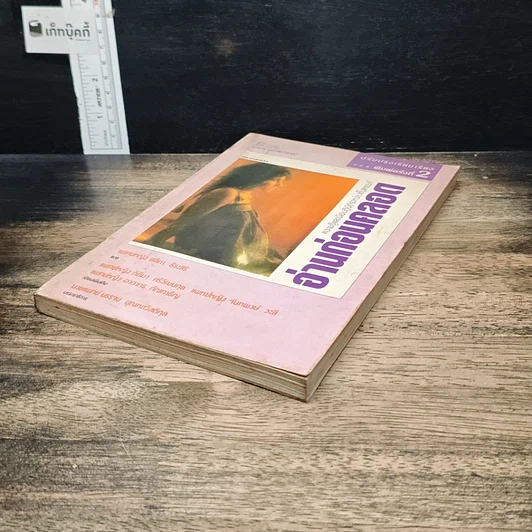 หนังสือ อ่านก่อนคลอด รูปที่ 4