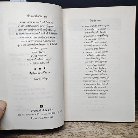 หนังสือ อ่านก่อนคลอด รูปที่ 6