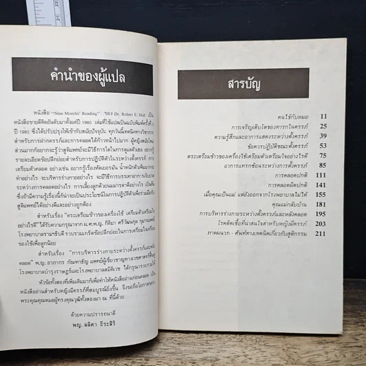 หนังสือ อ่านก่อนคลอด รูปที่ 8