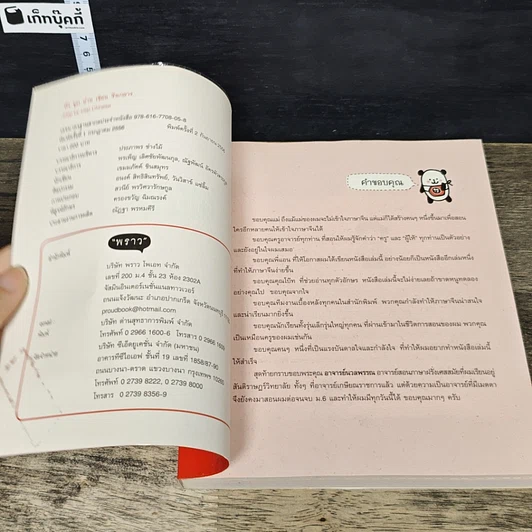 หนังสือ ฟัง พูด อ่าน เขียน จีนกลาง Step by step Chinese รูปที่ 6