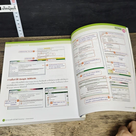 หนังสือ ออกแบบสร้างเว็บไซต์ Photoshop + Dreamweaver CS5 รูปที่ 8