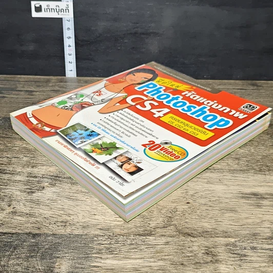 หนังสือ มือใหม่หัดแต่งภาพ Photoshop CS4 รูปที่ 3