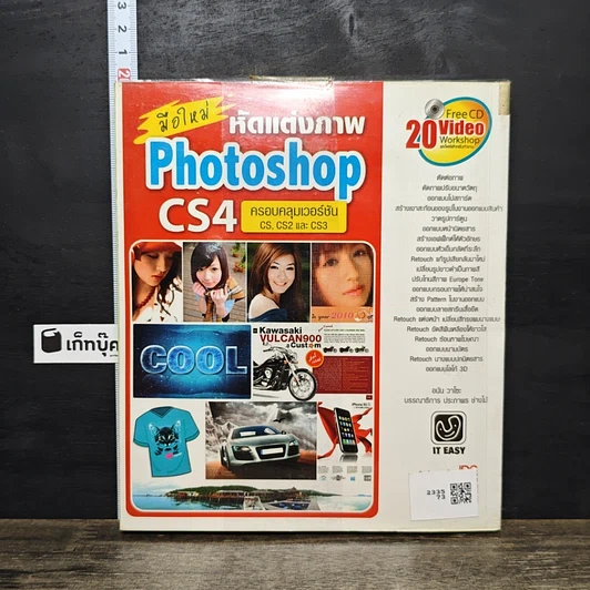 หนังสือ มือใหม่หัดแต่งภาพ Photoshop CS4 รูปที่ 5