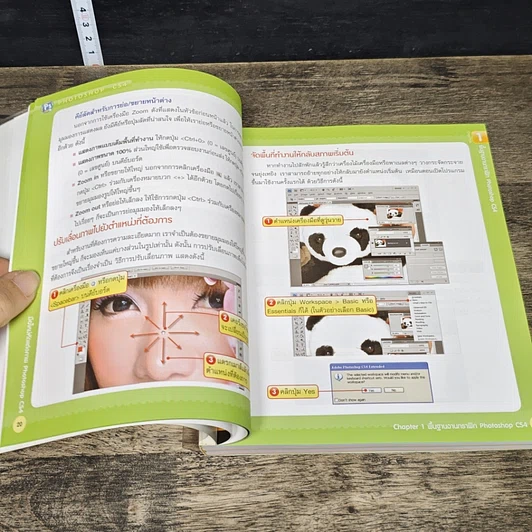 หนังสือ มือใหม่หัดแต่งภาพ Photoshop CS4 รูปที่ 8