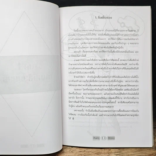 หนังสือ ค้นหาตัวตน รูปที่ 8