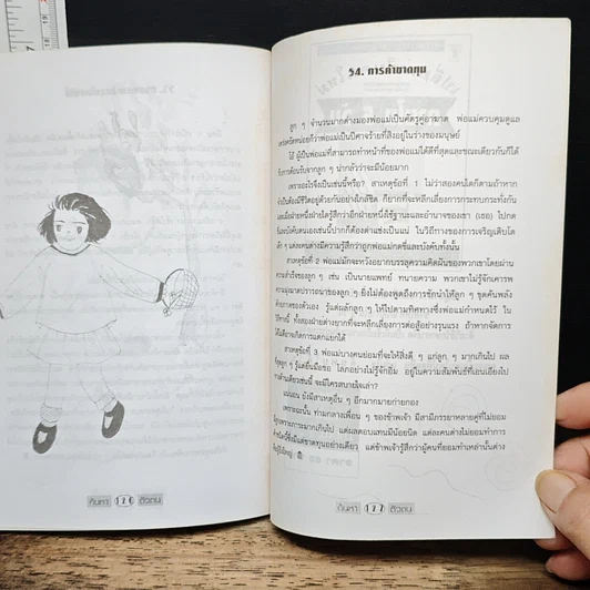หนังสือ ค้นหาตัวตน รูปที่ 9