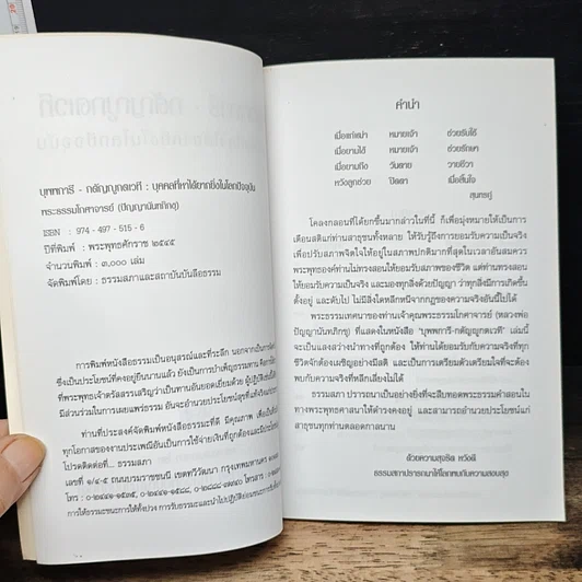 หนังสือ บุพพการีกตัญญูกตเวที รูปที่ 6