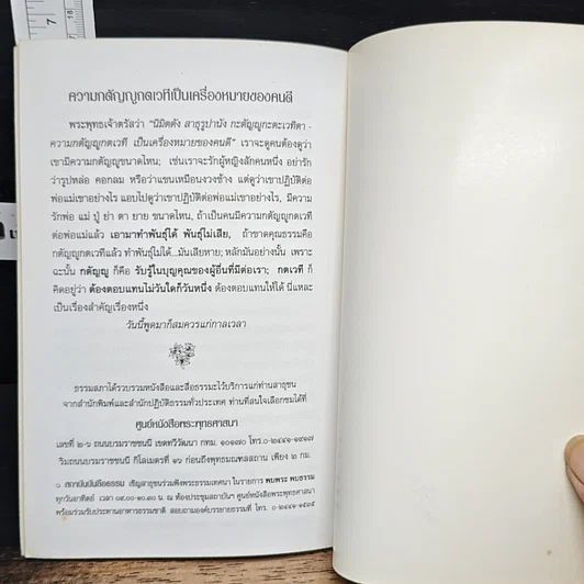 หนังสือ บุพพการีกตัญญูกตเวที รูปที่ 8