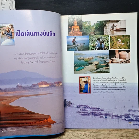 หนังสือ บันทึก (ท่องเที่ยว) ร้อยลำน้ำ รูปที่ 7