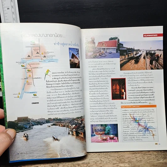 หนังสือ บันทึก (ท่องเที่ยว) ร้อยลำน้ำ รูปที่ 9