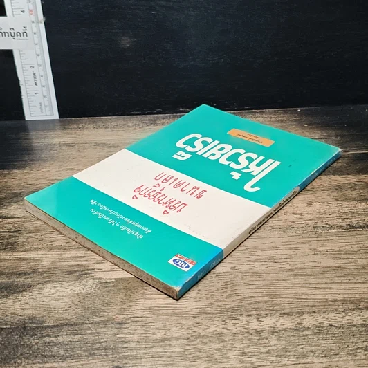 หนังสือ บริหารธุรกิจขนาดเล็กให้รวยเร็ว รูปที่ 5