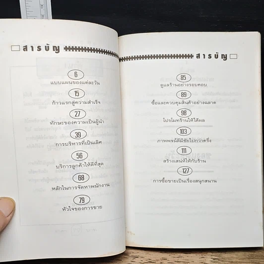 หนังสือ บริหารธุรกิจขนาดเล็กให้รวยเร็ว รูปที่ 7