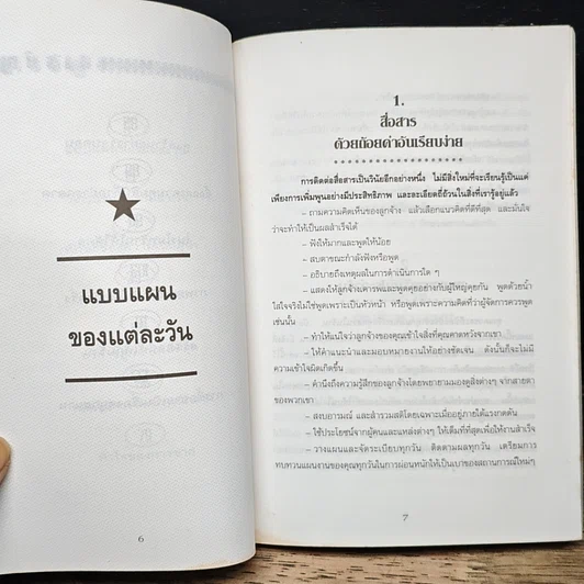 หนังสือ บริหารธุรกิจขนาดเล็กให้รวยเร็ว รูปที่ 8