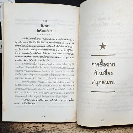 หนังสือ บริหารธุรกิจขนาดเล็กให้รวยเร็ว รูปที่ 9