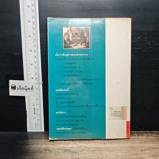 หนังสือ ยุทธวิธีการพูด รูปที่ 2