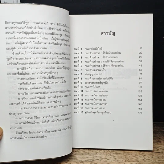 หนังสือ ยุทธวิธีการพูด รูปที่ 7