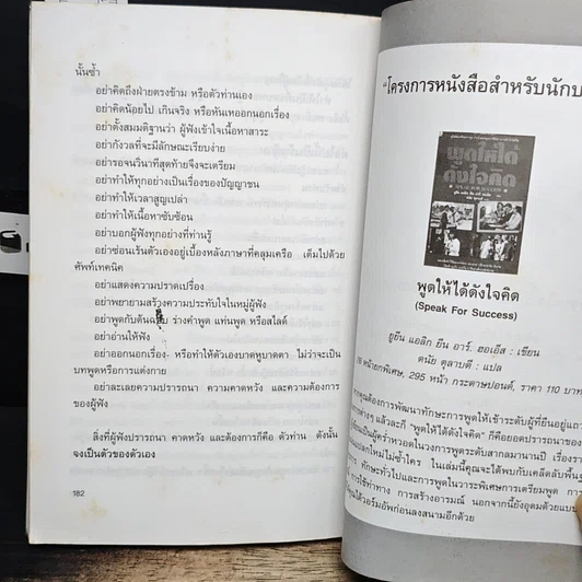 หนังสือ ยุทธวิธีการพูด รูปที่ 9