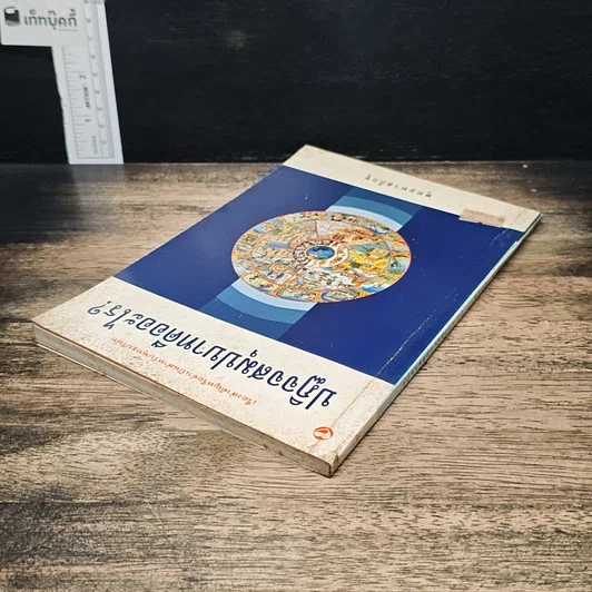 หนังสือ ปฏิจจสมุปบาทคืออะไร รูปที่ 5