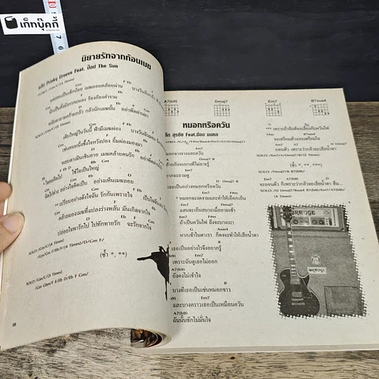 หนังสือ มีนัดกับเพลง No.8 รูปที่ 8