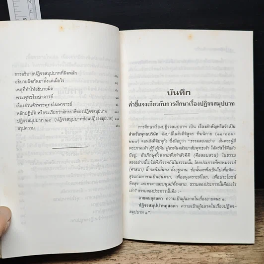 หนังสือ ปฏิจจสมุปบาทคืออะไร รูปที่ 8
