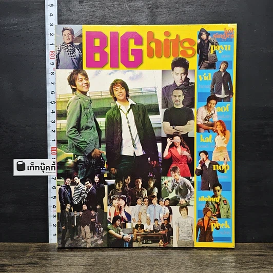 หนังสือ Big Hits No.8 รูปที่ 1